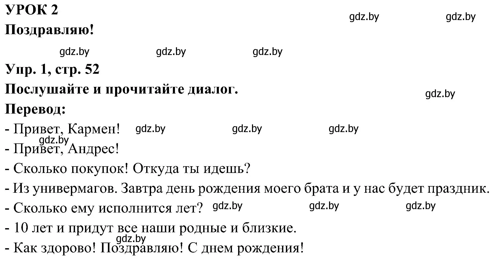 Решение номер 1 (страница 52) гдз по испанскому языку 4 класс Гриневич, Бахар, учебник 2 часть