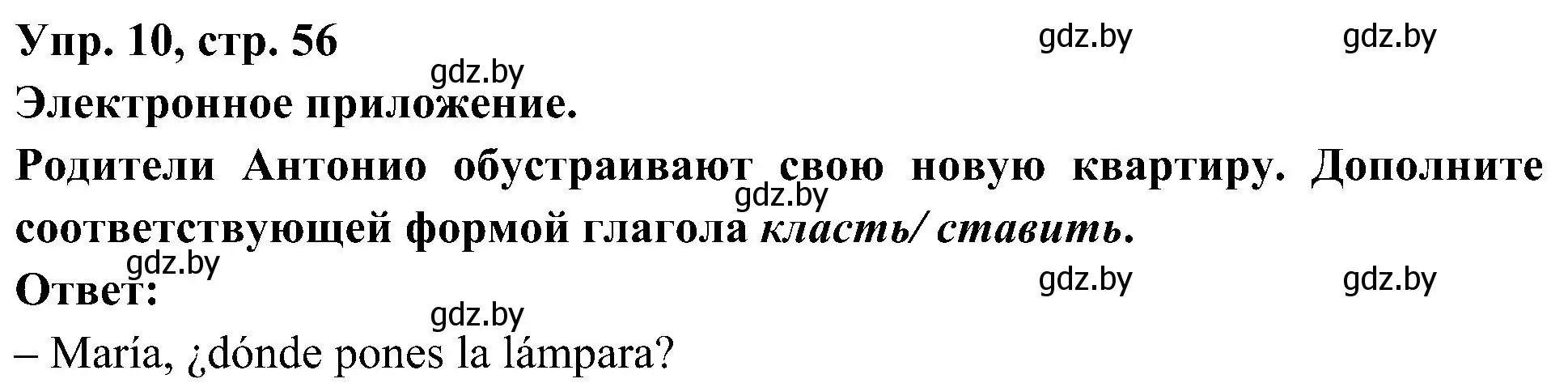 Решение номер 10 (страница 56) гдз по испанскому языку 4 класс Гриневич, Бахар, учебник 2 часть