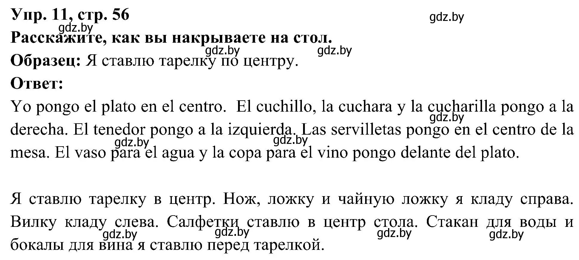 Решение номер 11 (страница 56) гдз по испанскому языку 4 класс Гриневич, Бахар, учебник 2 часть