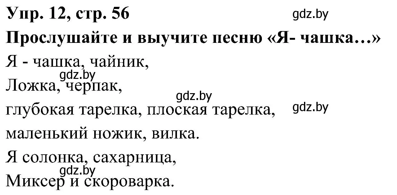 Решение номер 12 (страница 56) гдз по испанскому языку 4 класс Гриневич, Бахар, учебник 2 часть