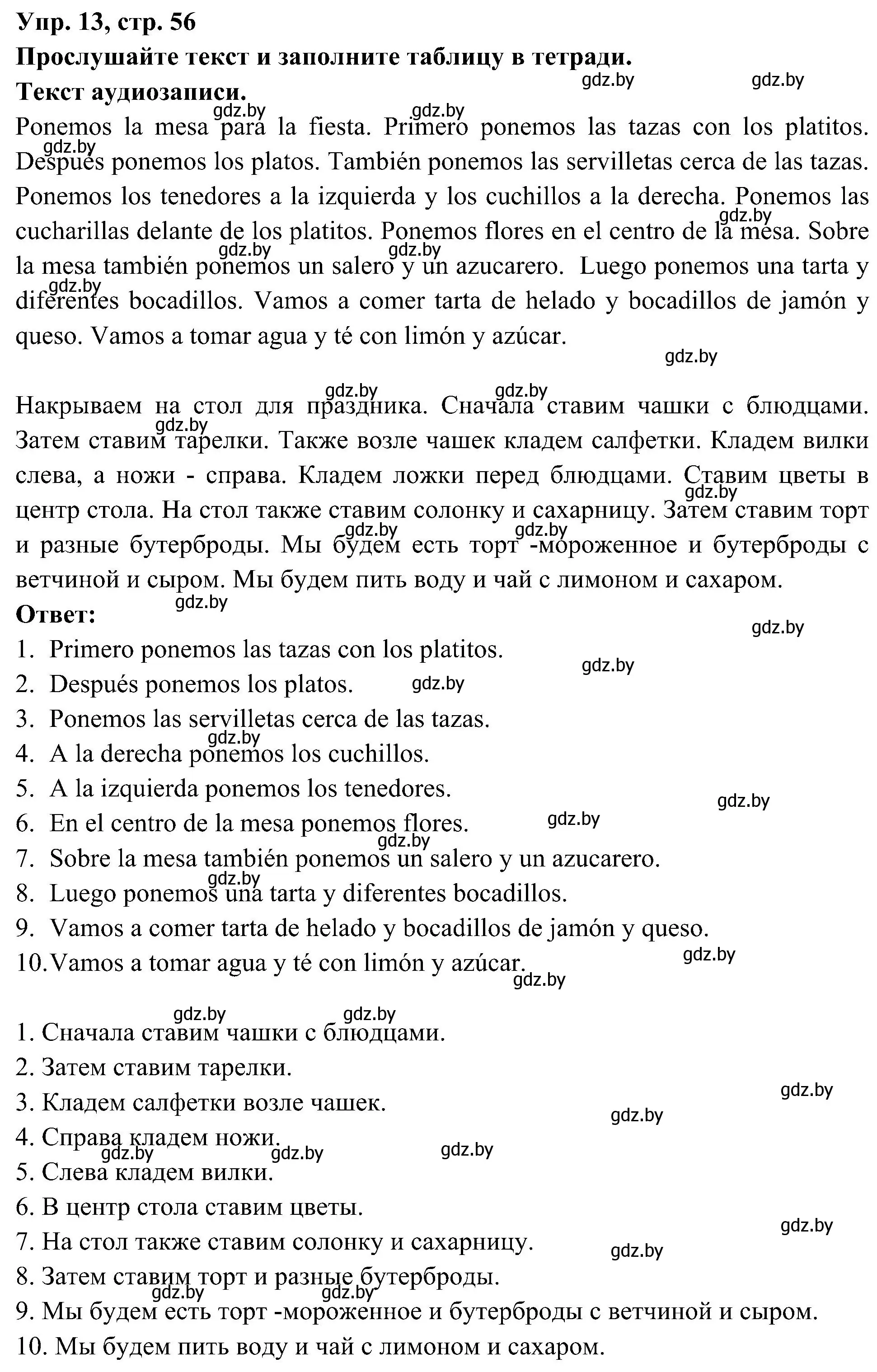 Решение номер 13 (страница 56) гдз по испанскому языку 4 класс Гриневич, Бахар, учебник 2 часть