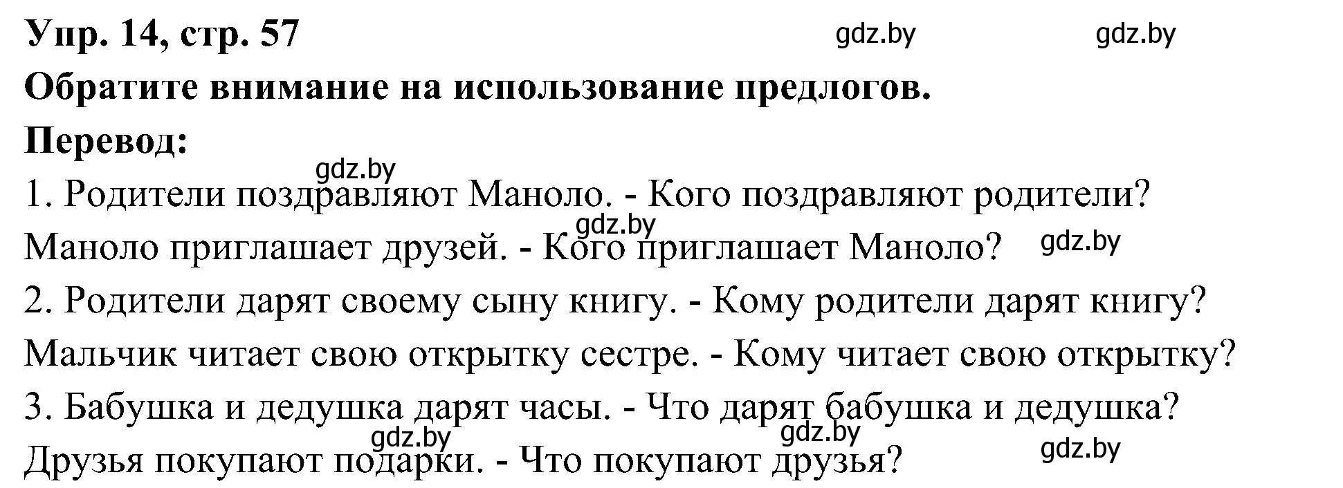 Решение номер 14 (страница 57) гдз по испанскому языку 4 класс Гриневич, Бахар, учебник 2 часть