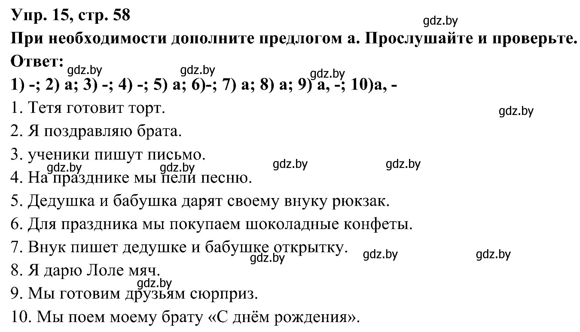 Решение номер 15 (страница 58) гдз по испанскому языку 4 класс Гриневич, Бахар, учебник 2 часть