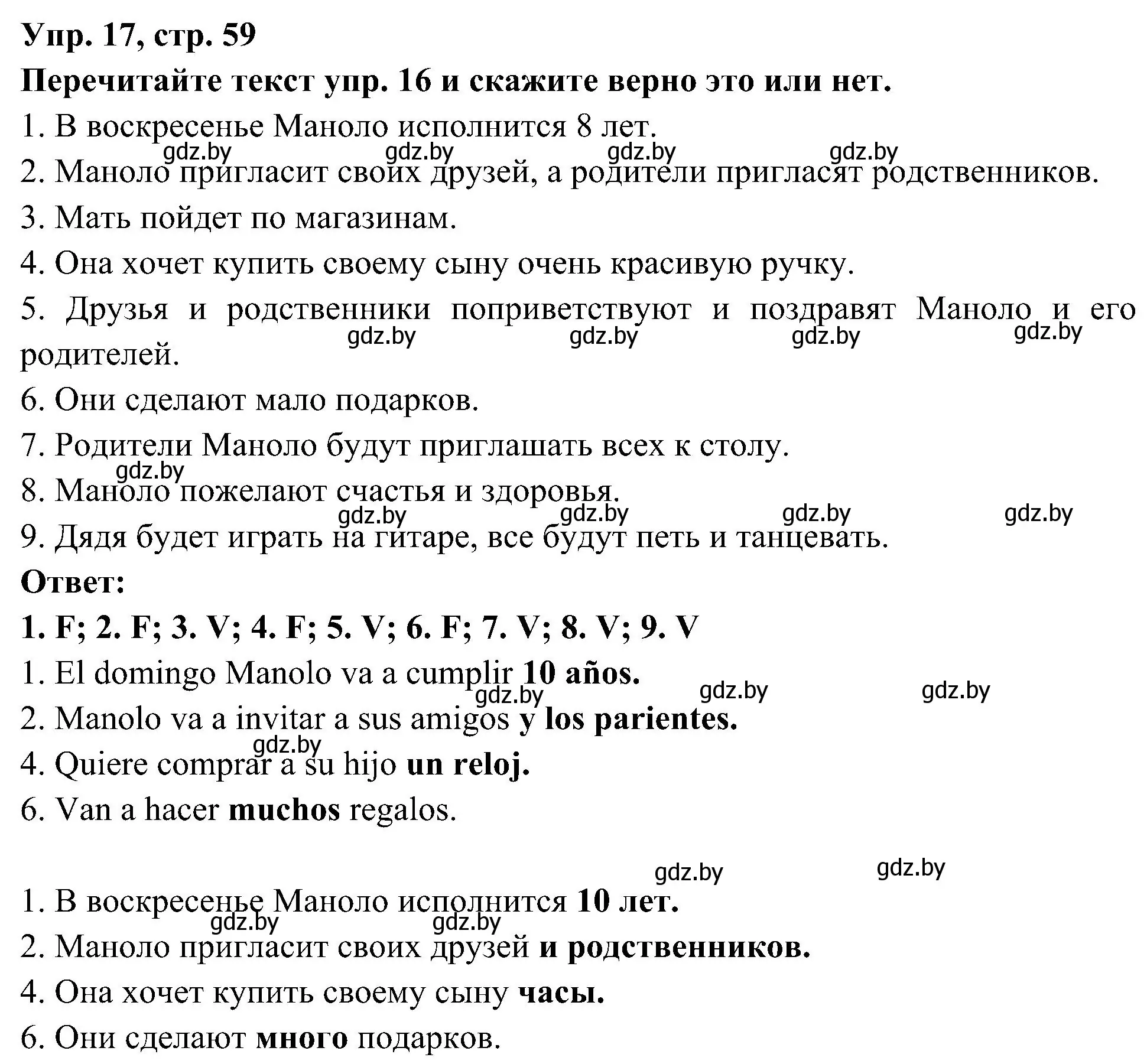 Решение номер 17 (страница 59) гдз по испанскому языку 4 класс Гриневич, Бахар, учебник 2 часть