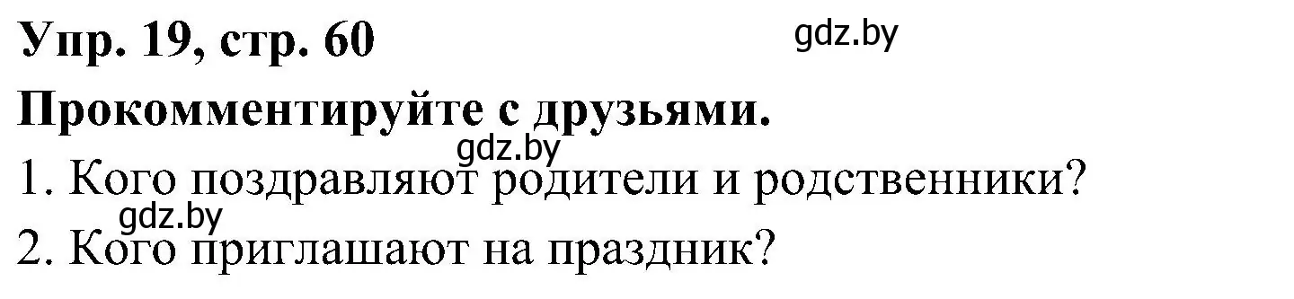 Решение номер 19 (страница 60) гдз по испанскому языку 4 класс Гриневич, Бахар, учебник 2 часть