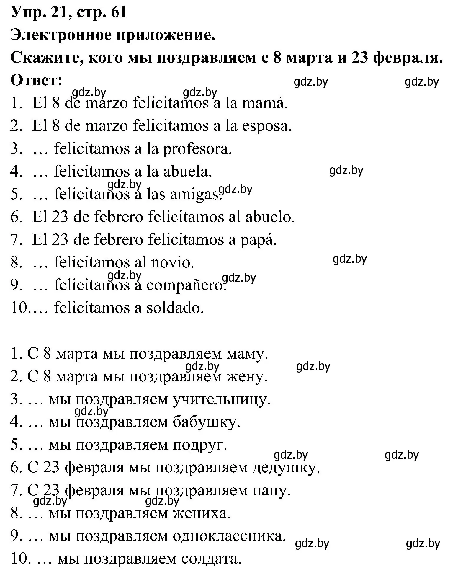 Решение номер 21 (страница 61) гдз по испанскому языку 4 класс Гриневич, Бахар, учебник 2 часть