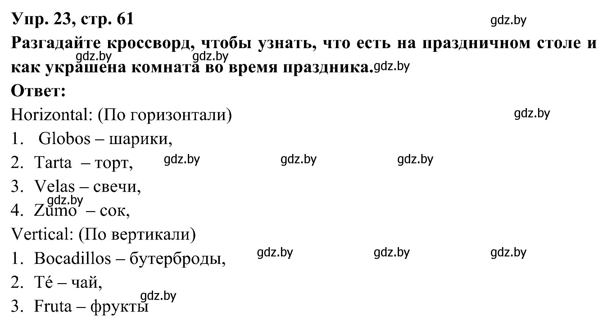 Решение номер 23 (страница 61) гдз по испанскому языку 4 класс Гриневич, Бахар, учебник 2 часть