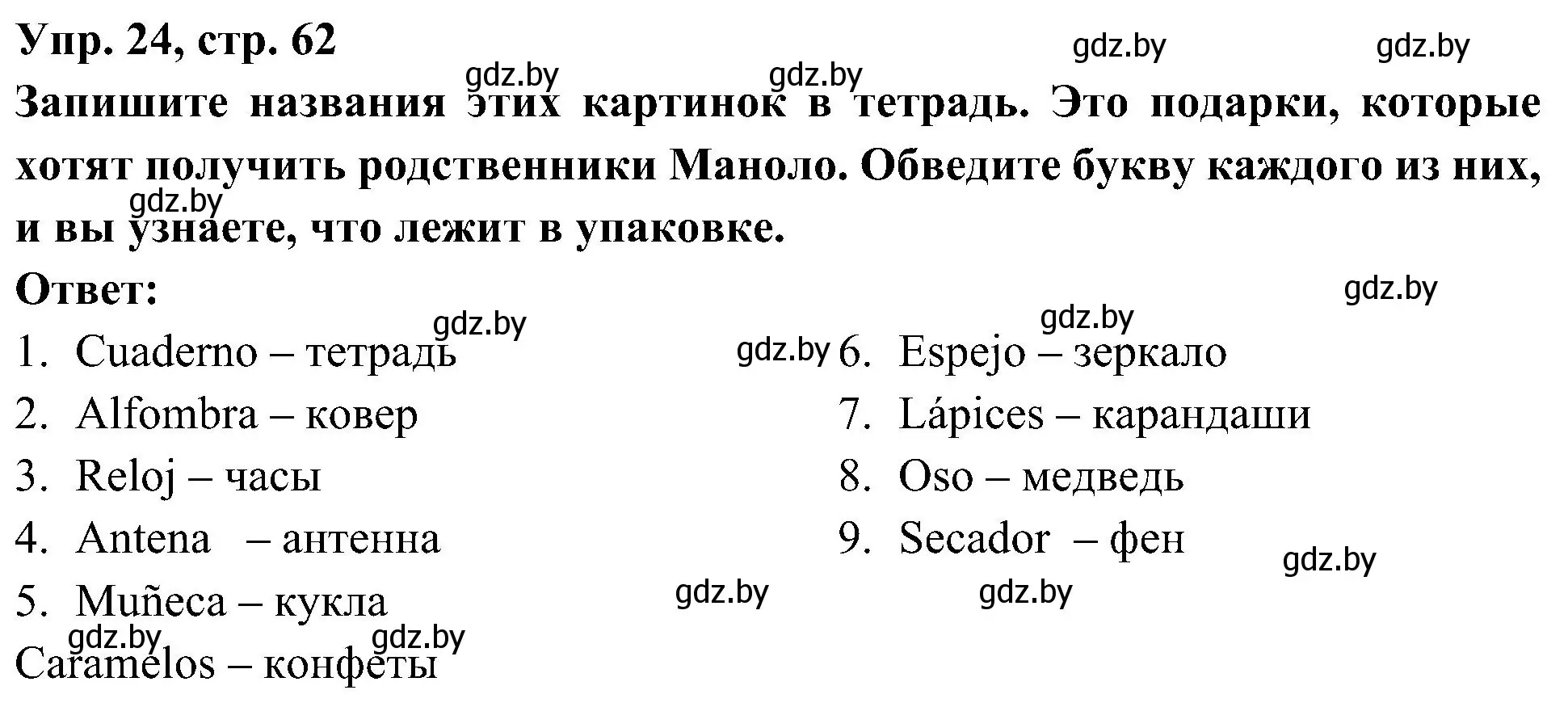 Решение номер 24 (страница 62) гдз по испанскому языку 4 класс Гриневич, Бахар, учебник 2 часть