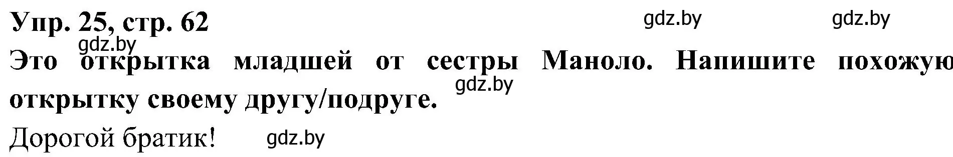 Решение номер 25 (страница 62) гдз по испанскому языку 4 класс Гриневич, Бахар, учебник 2 часть