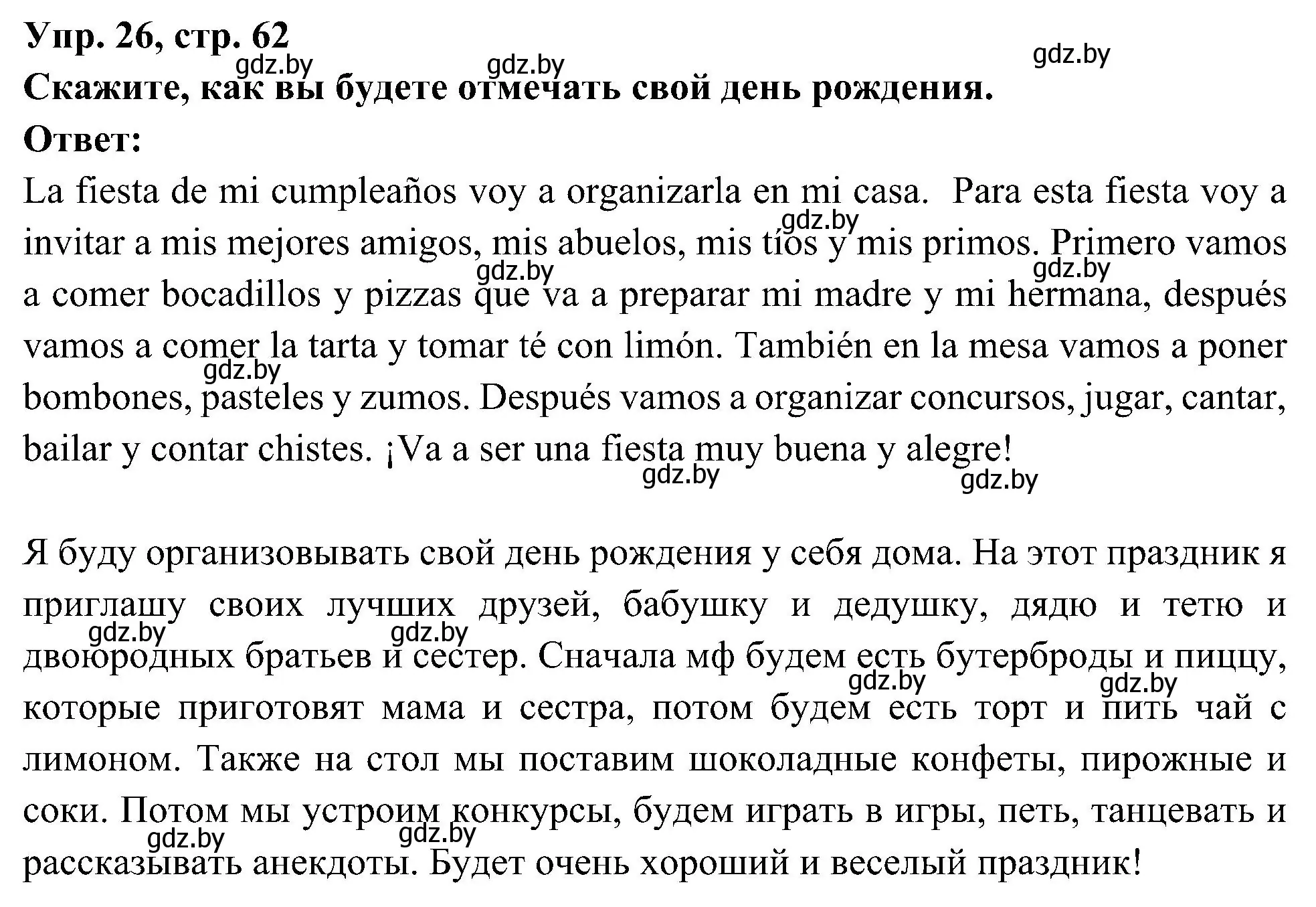 Решение номер 26 (страница 62) гдз по испанскому языку 4 класс Гриневич, Бахар, учебник 2 часть