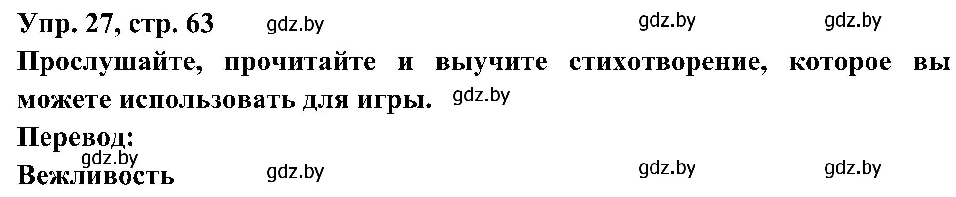 Решение номер 27 (страница 63) гдз по испанскому языку 4 класс Гриневич, Бахар, учебник 2 часть