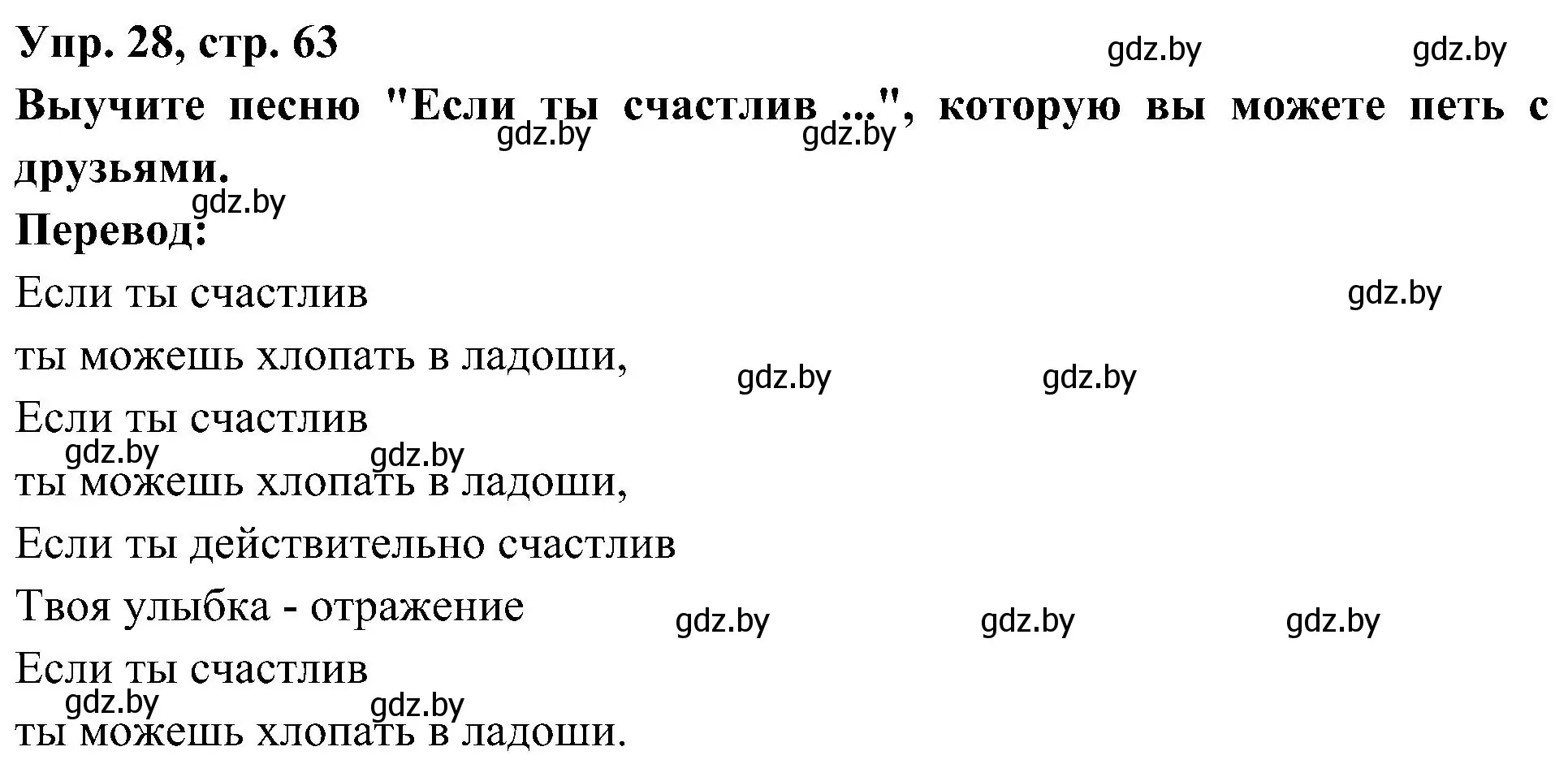 Решение номер 28 (страница 63) гдз по испанскому языку 4 класс Гриневич, Бахар, учебник 2 часть