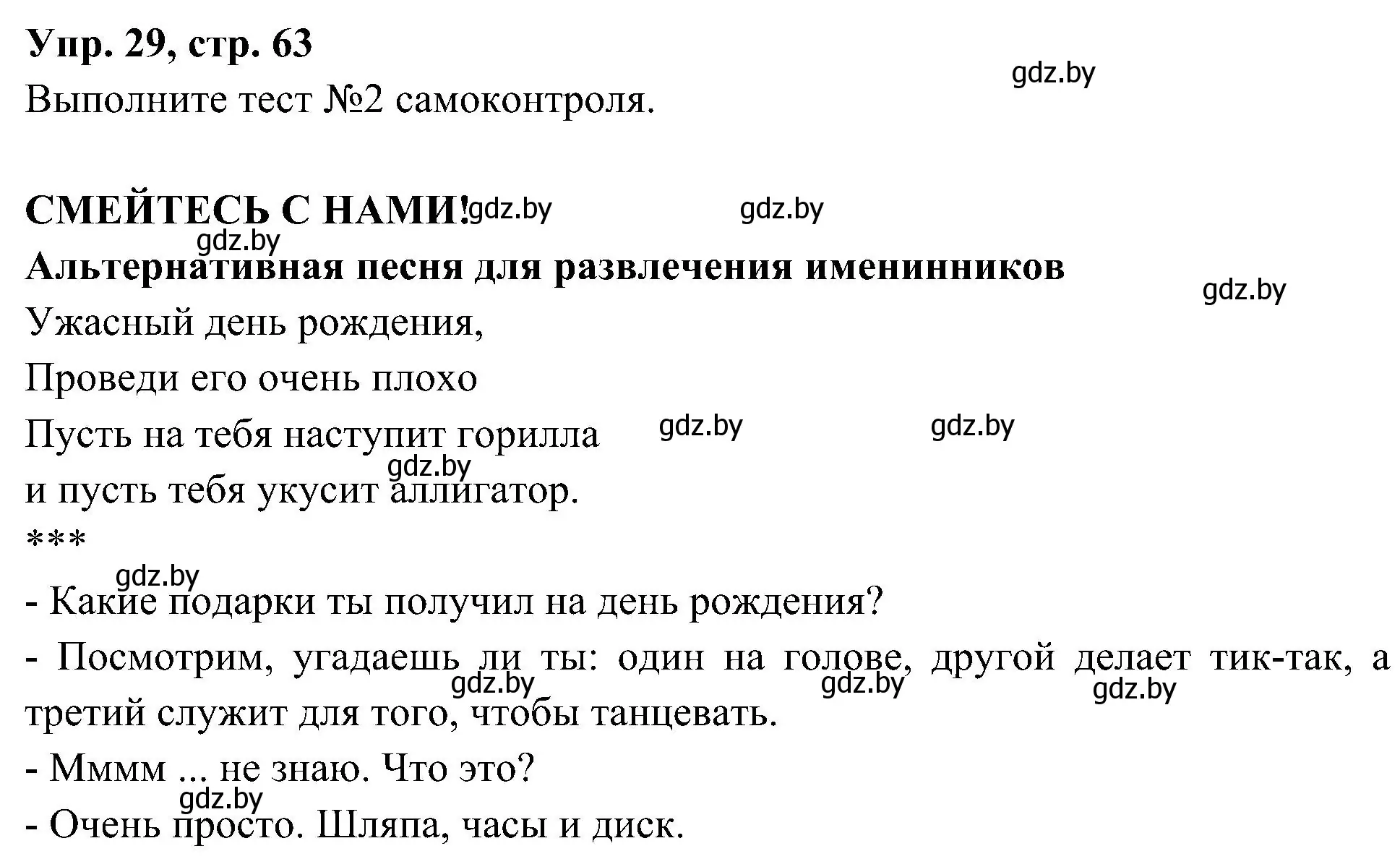 Решение номер 29 (страница 63) гдз по испанскому языку 4 класс Гриневич, Бахар, учебник 2 часть