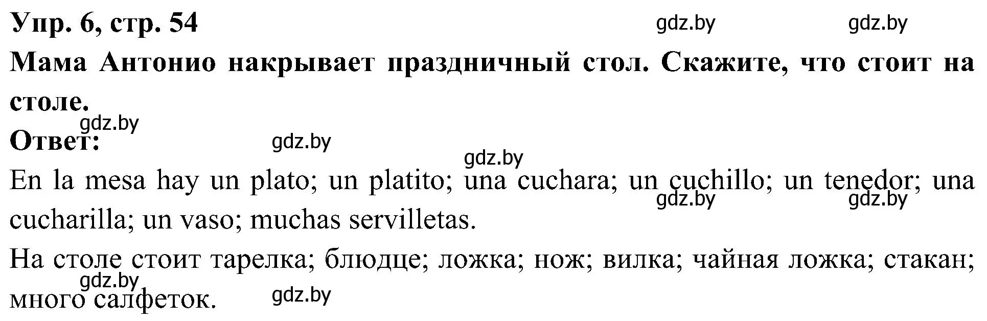 Решение номер 6 (страница 54) гдз по испанскому языку 4 класс Гриневич, Бахар, учебник 2 часть