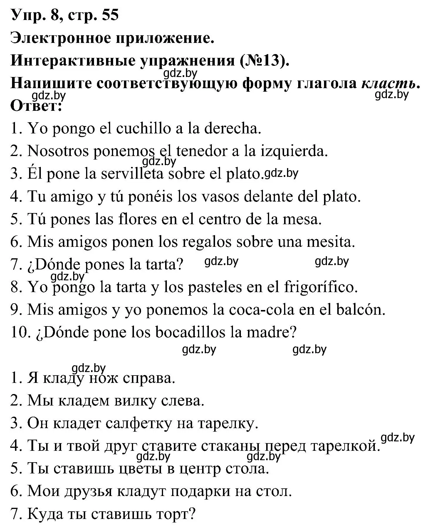 Решение номер 8 (страница 55) гдз по испанскому языку 4 класс Гриневич, Бахар, учебник 2 часть