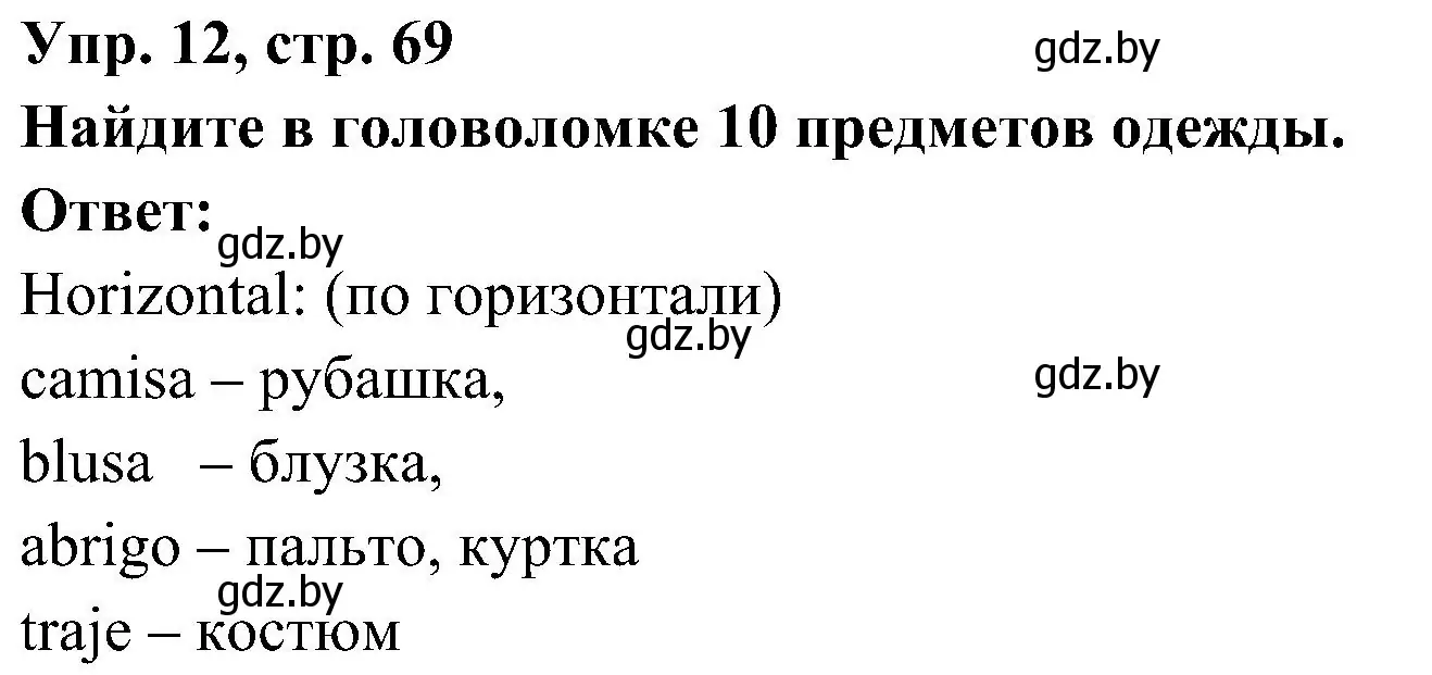 Решение номер 12 (страница 69) гдз по испанскому языку 4 класс Гриневич, Бахар, учебник 2 часть