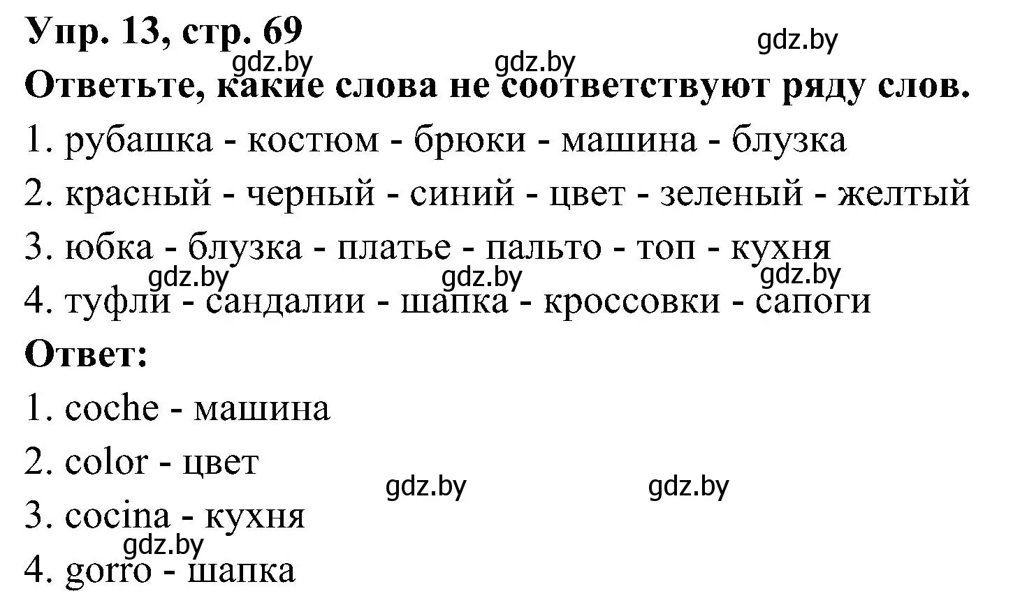 Решение номер 13 (страница 69) гдз по испанскому языку 4 класс Гриневич, Бахар, учебник 2 часть