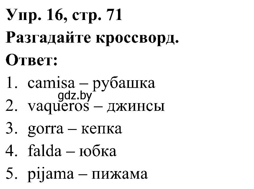 Решение номер 16 (страница 71) гдз по испанскому языку 4 класс Гриневич, Бахар, учебник 2 часть