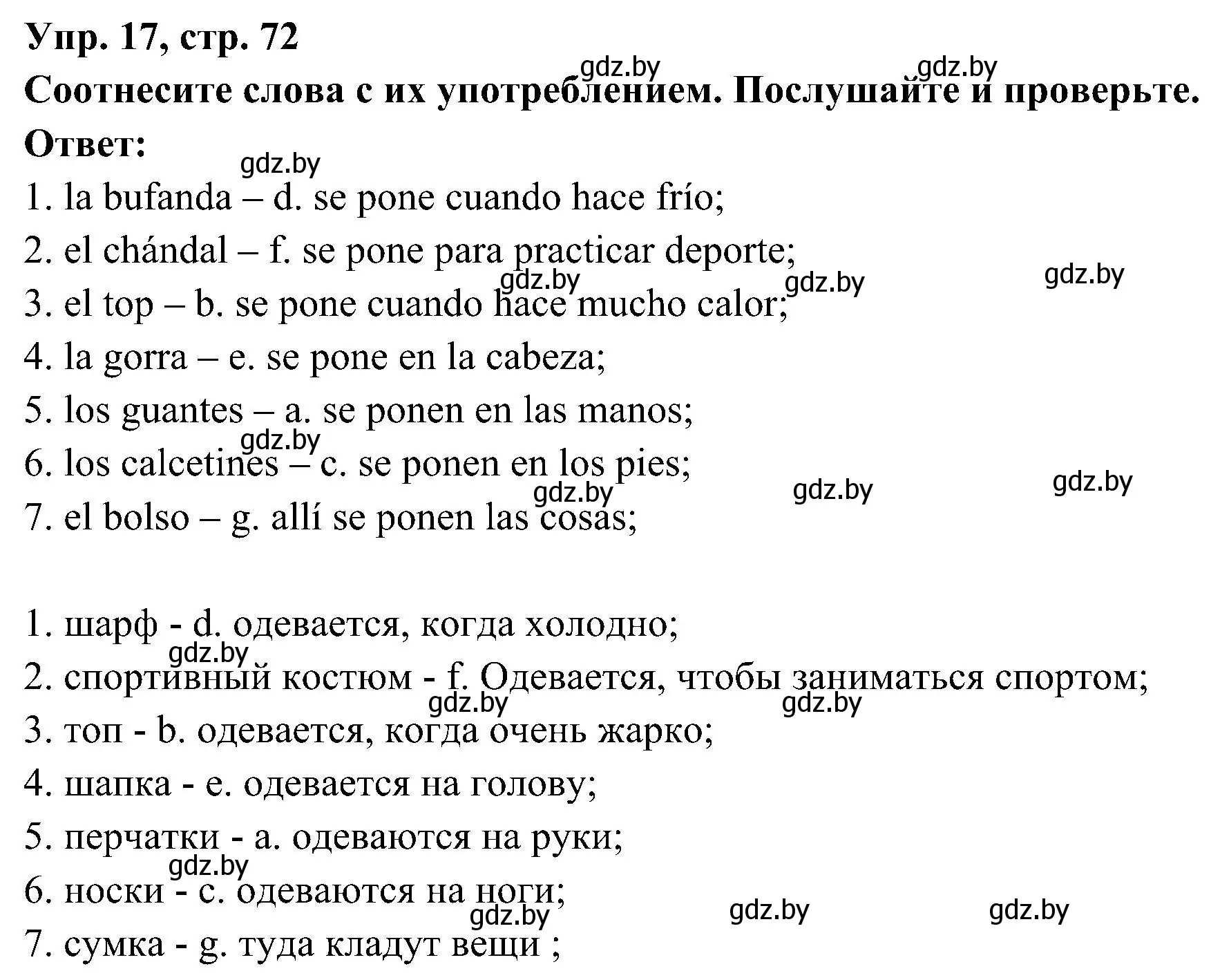 Решение номер 17 (страница 72) гдз по испанскому языку 4 класс Гриневич, Бахар, учебник 2 часть