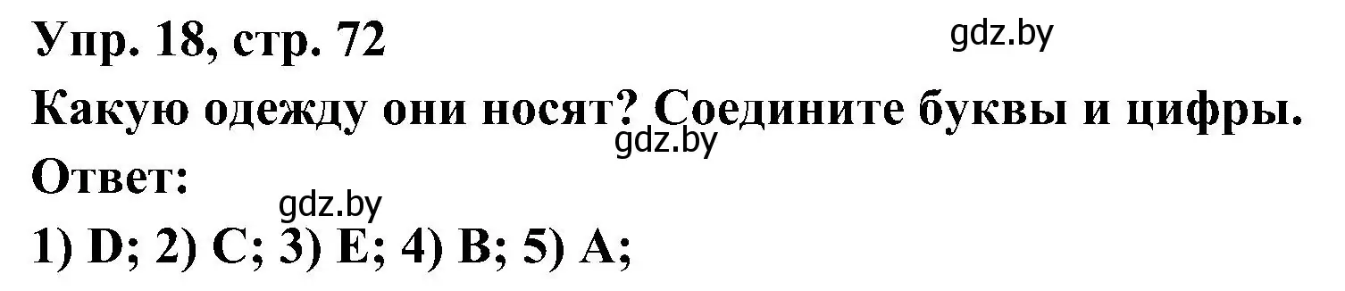 Решение номер 18 (страница 72) гдз по испанскому языку 4 класс Гриневич, Бахар, учебник 2 часть