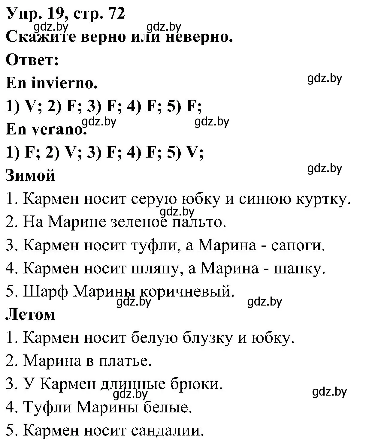 Решение номер 19 (страница 72) гдз по испанскому языку 4 класс Гриневич, Бахар, учебник 2 часть