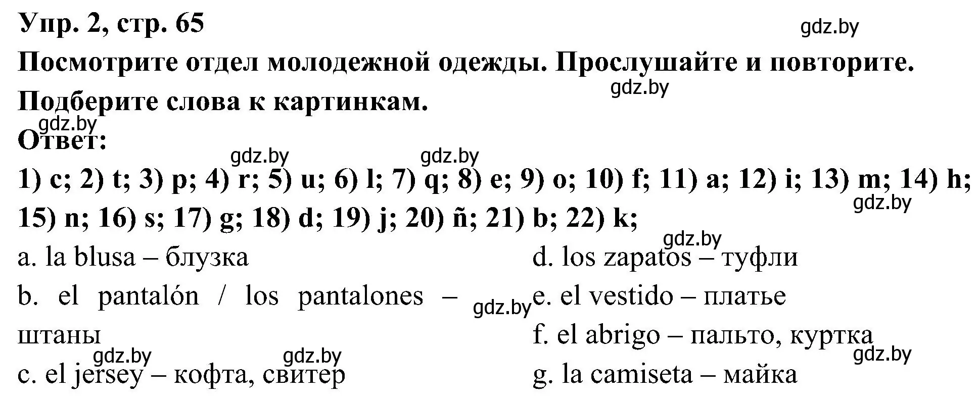 Решение номер 2 (страница 65) гдз по испанскому языку 4 класс Гриневич, Бахар, учебник 2 часть