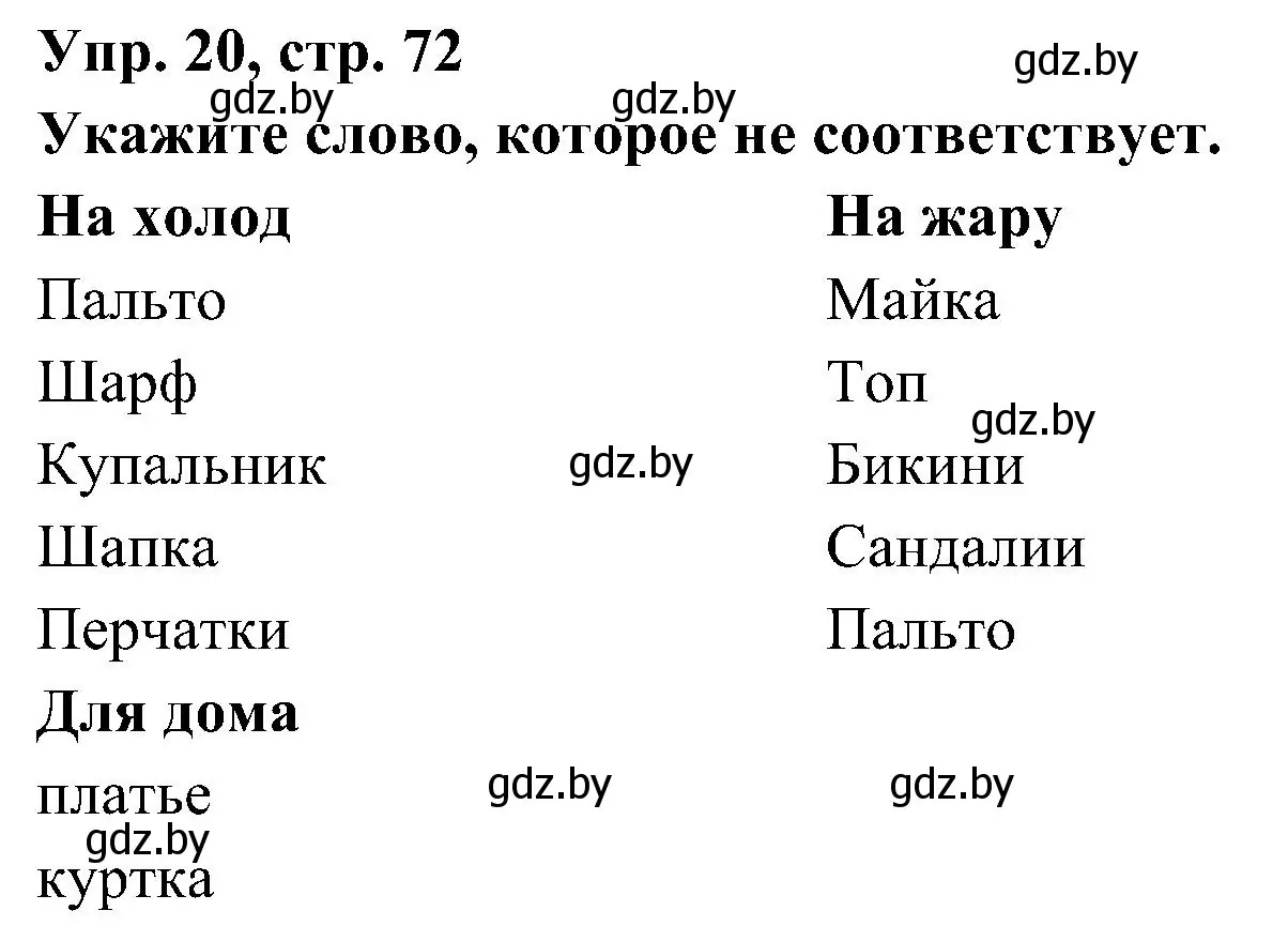 Решение номер 20 (страница 72) гдз по испанскому языку 4 класс Гриневич, Бахар, учебник 2 часть