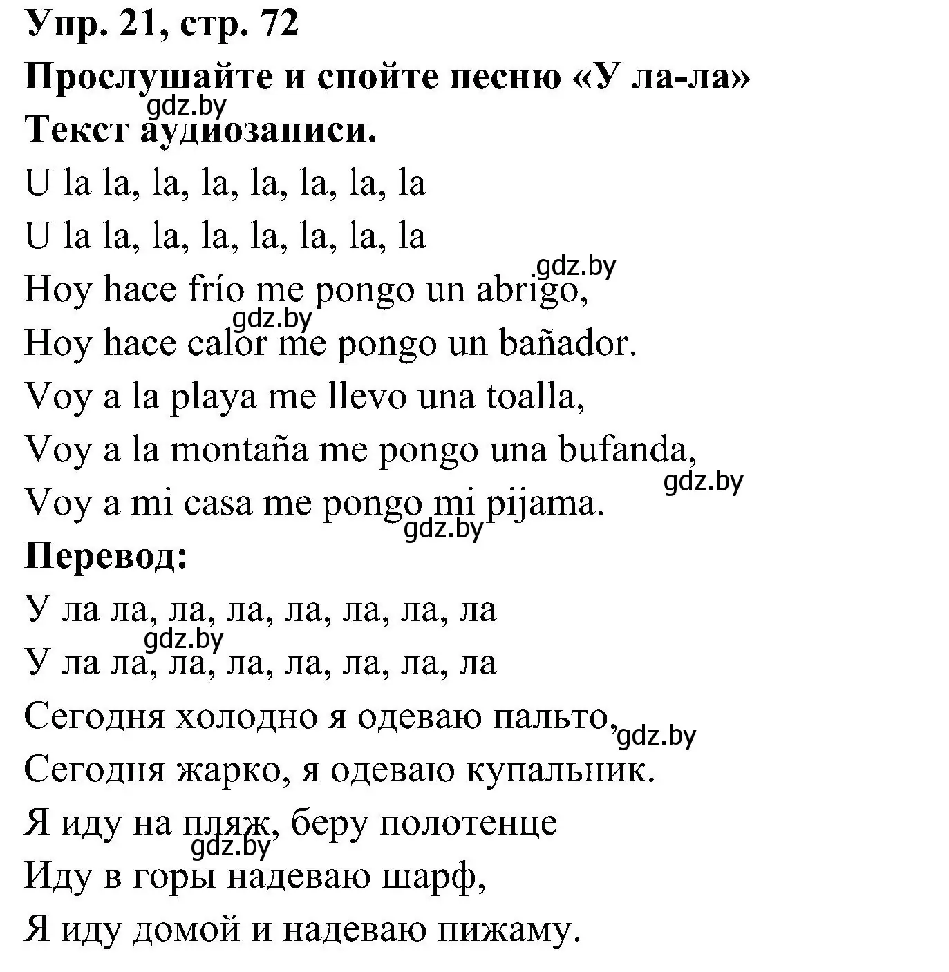 Решение номер 21 (страница 72) гдз по испанскому языку 4 класс Гриневич, Бахар, учебник 2 часть