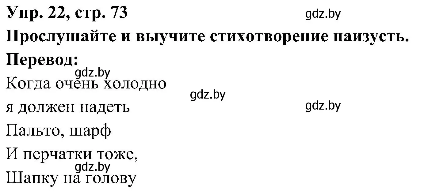 Решение номер 22 (страница 73) гдз по испанскому языку 4 класс Гриневич, Бахар, учебник 2 часть