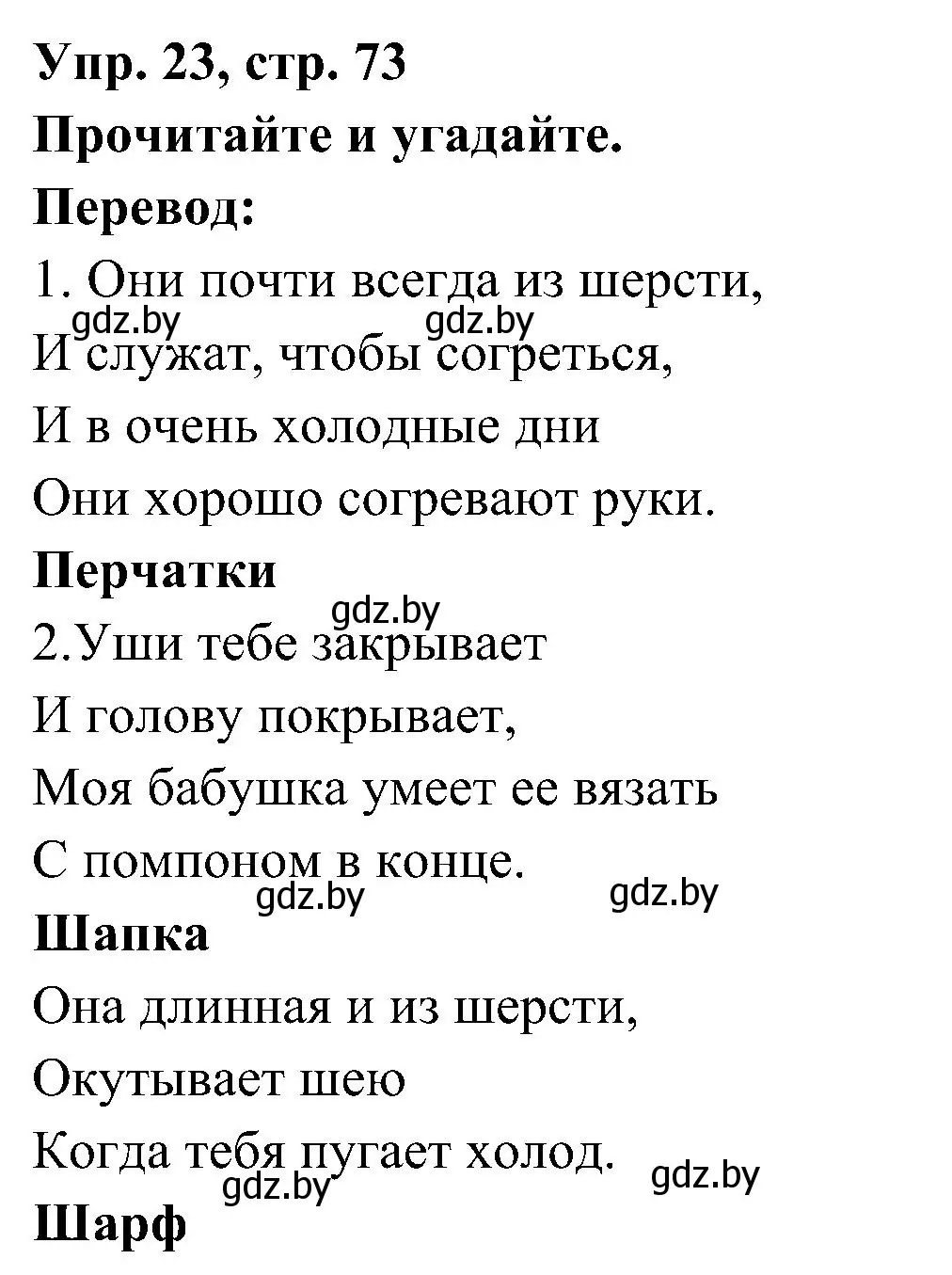 Решение номер 23 (страница 73) гдз по испанскому языку 4 класс Гриневич, Бахар, учебник 2 часть