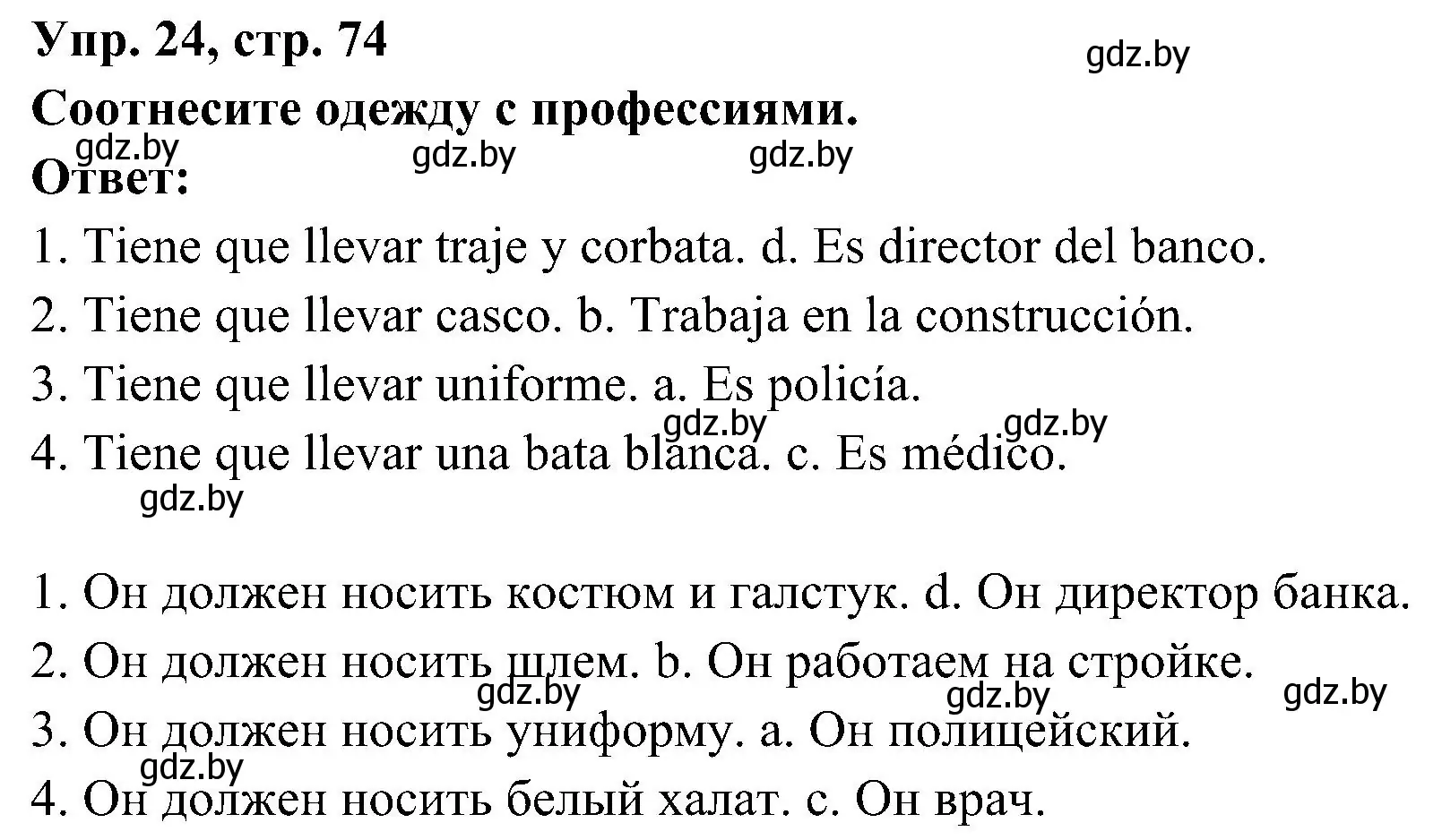 Решение номер 24 (страница 74) гдз по испанскому языку 4 класс Гриневич, Бахар, учебник 2 часть