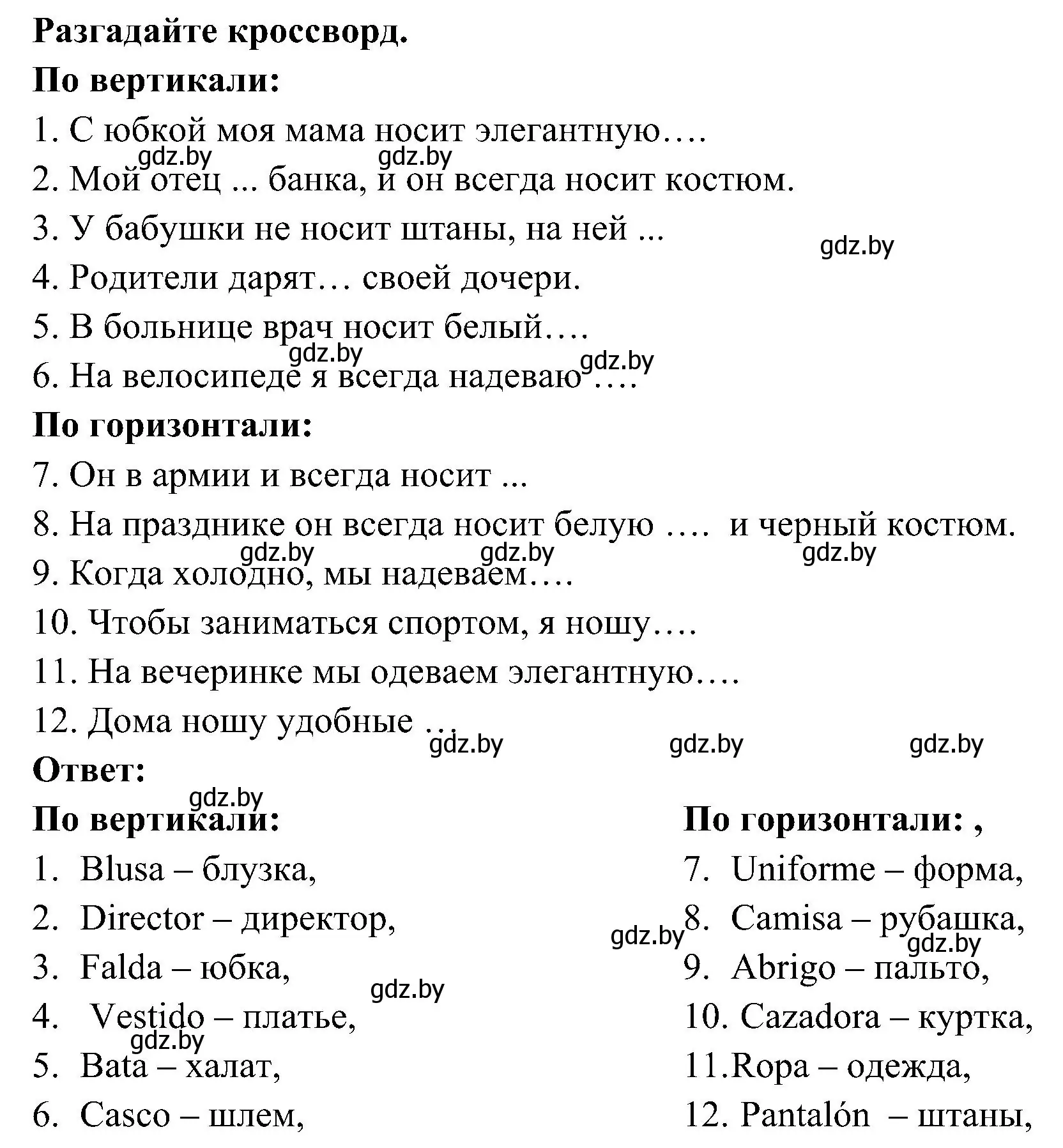 Решение номер 25 (страница 74) гдз по испанскому языку 4 класс Гриневич, Бахар, учебник 2 часть