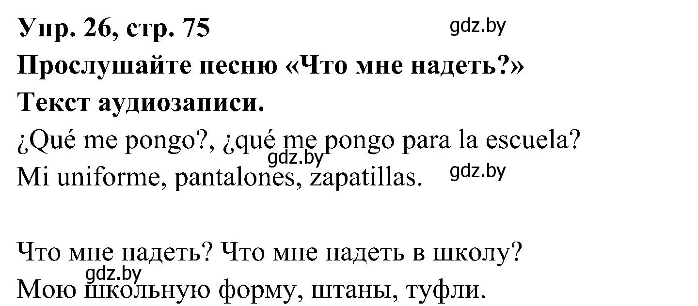 Решение номер 26 (страница 75) гдз по испанскому языку 4 класс Гриневич, Бахар, учебник 2 часть