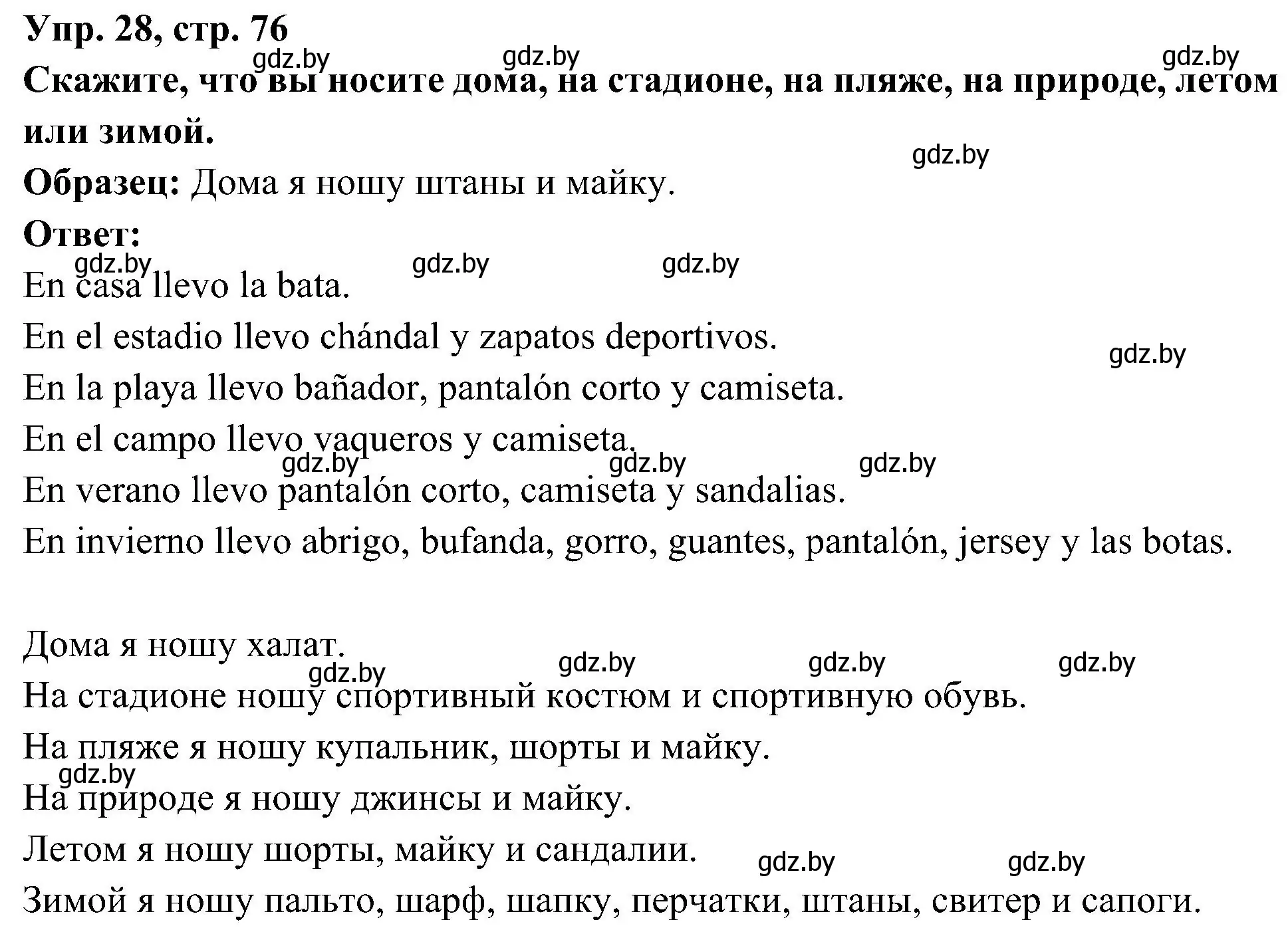 Решение номер 28 (страница 76) гдз по испанскому языку 4 класс Гриневич, Бахар, учебник 2 часть