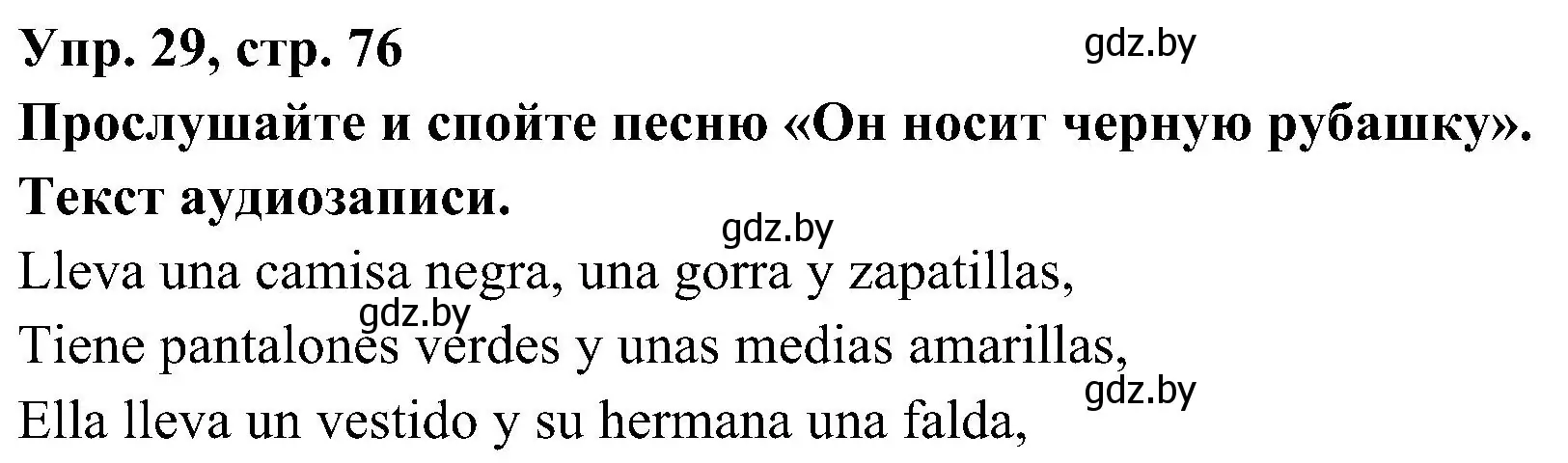 Решение номер 29 (страница 76) гдз по испанскому языку 4 класс Гриневич, Бахар, учебник 2 часть