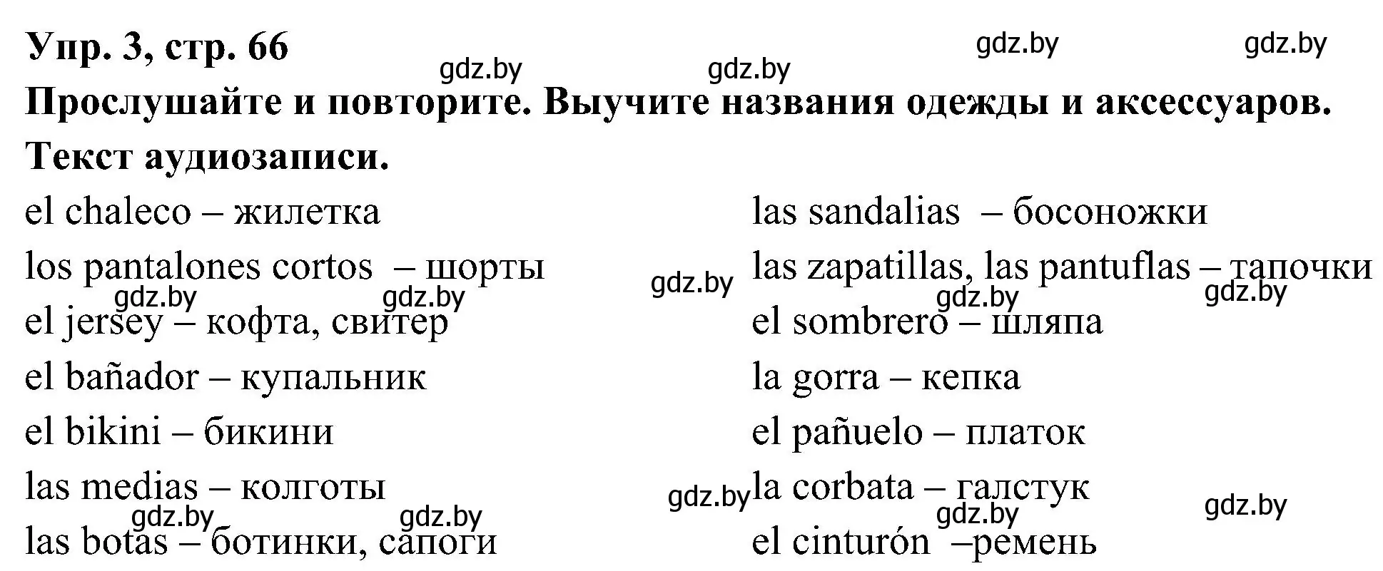 Решение номер 3 (страница 66) гдз по испанскому языку 4 класс Гриневич, Бахар, учебник 2 часть