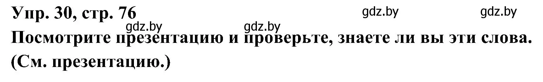 Решение номер 30 (страница 76) гдз по испанскому языку 4 класс Гриневич, Бахар, учебник 2 часть