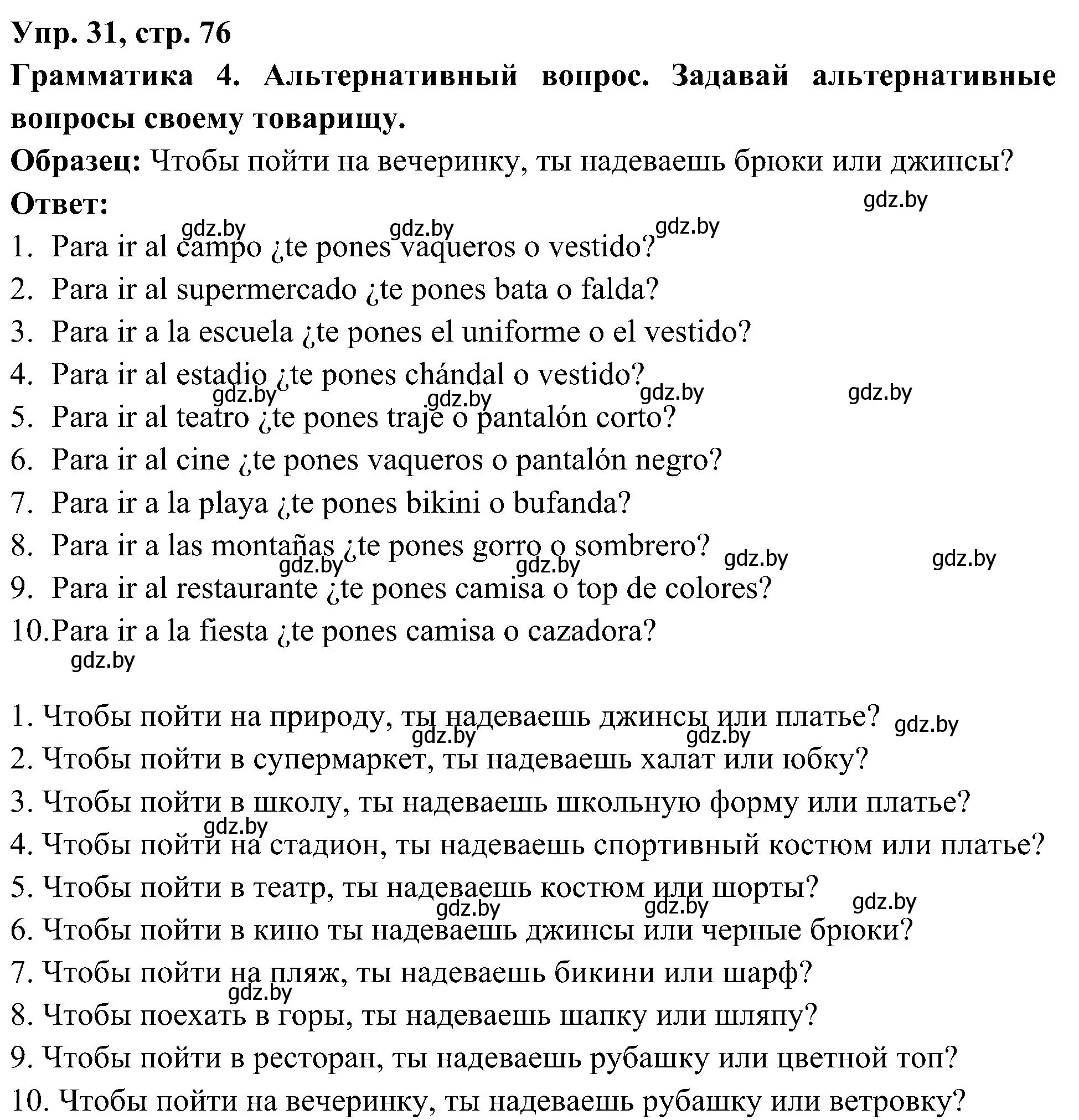 Решение номер 31 (страница 76) гдз по испанскому языку 4 класс Гриневич, Бахар, учебник 2 часть