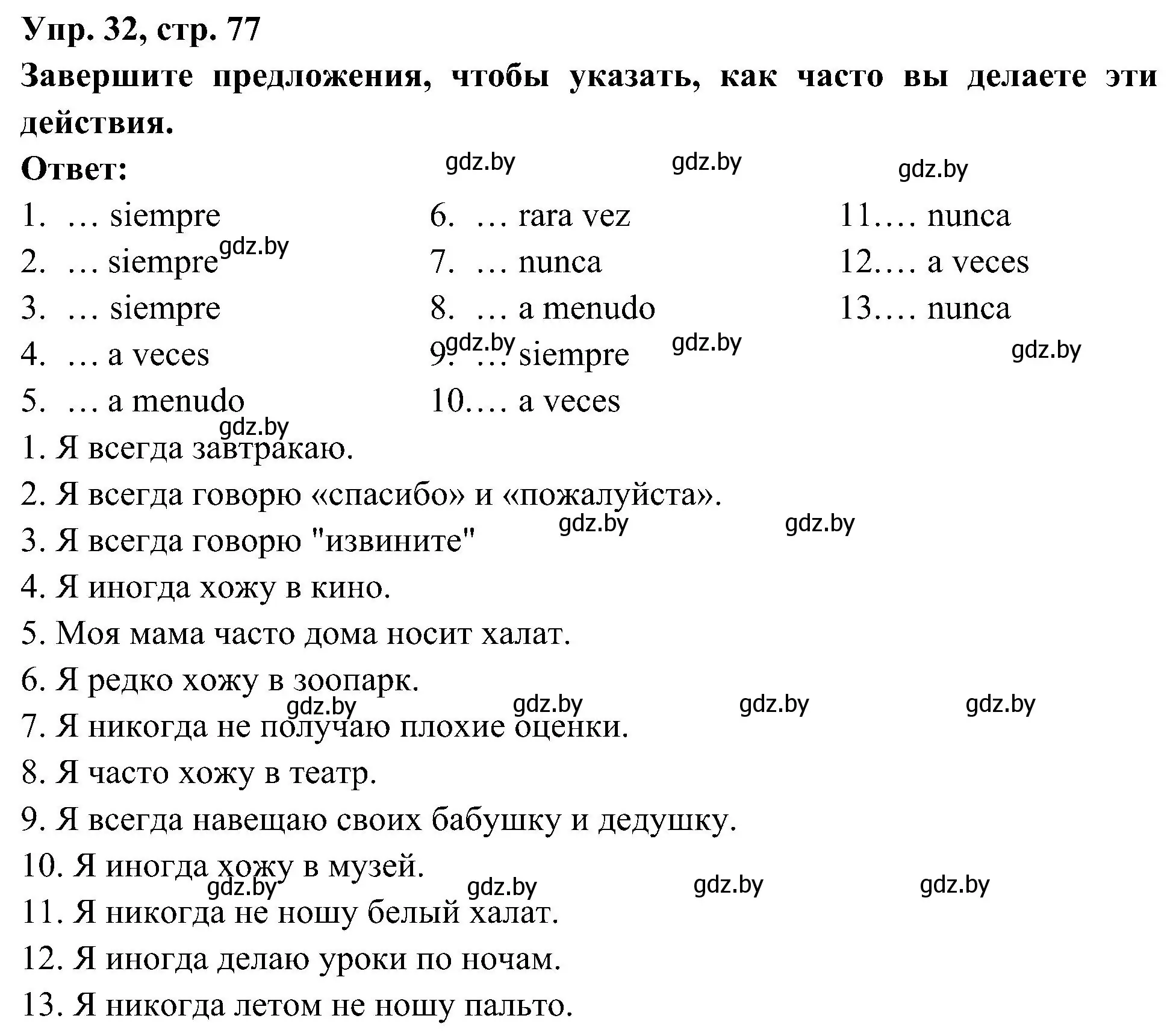 Решение номер 32 (страница 77) гдз по испанскому языку 4 класс Гриневич, Бахар, учебник 2 часть