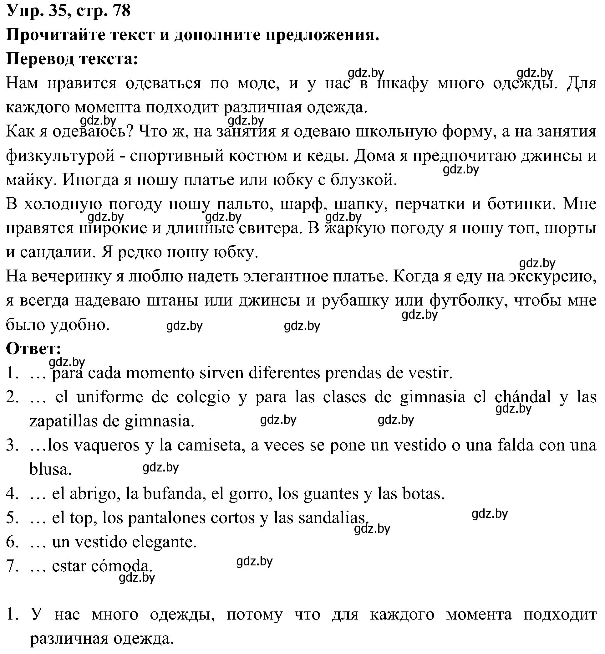 Решение номер 35 (страница 78) гдз по испанскому языку 4 класс Гриневич, Бахар, учебник 2 часть
