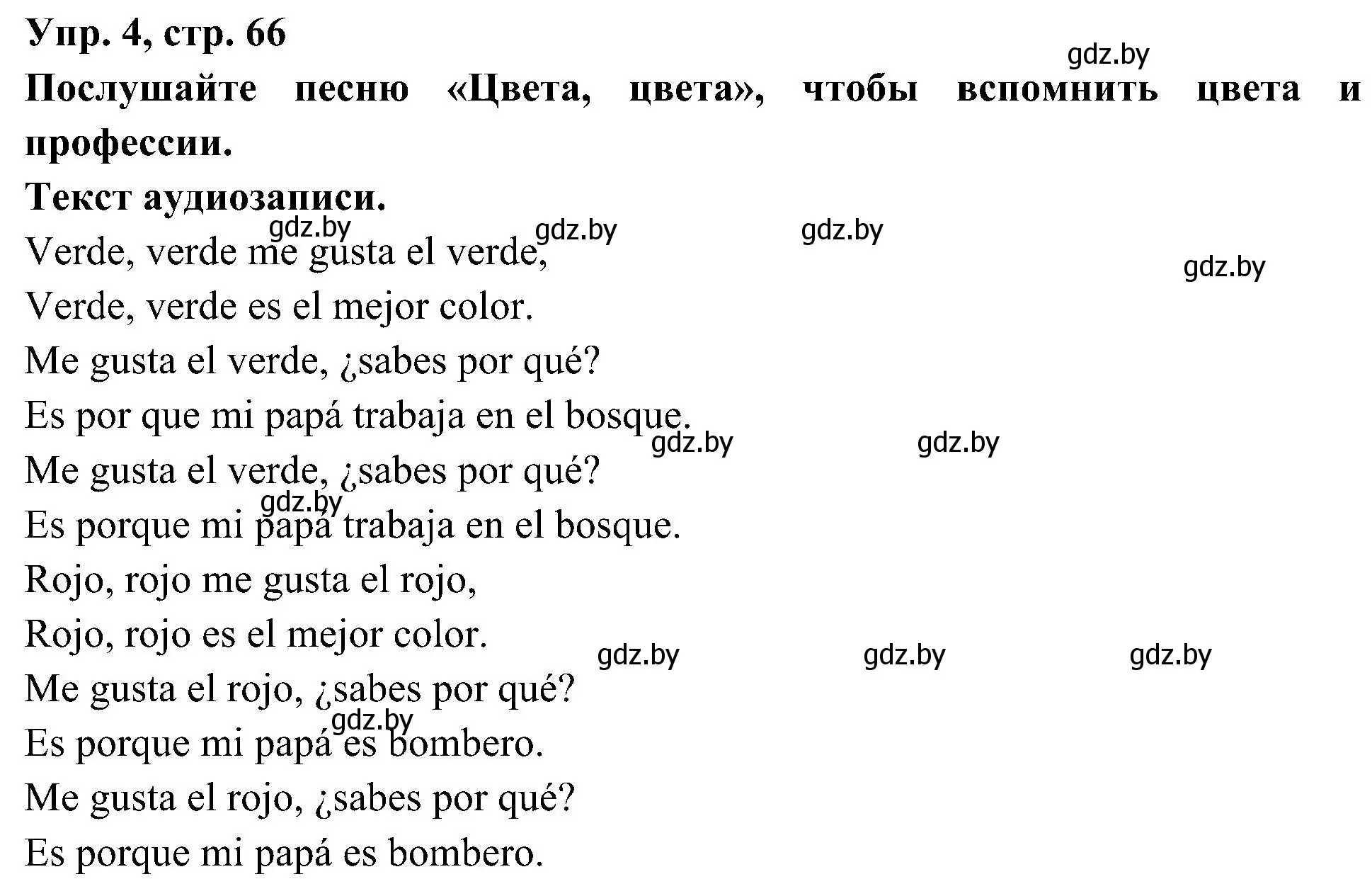 Решение номер 4 (страница 66) гдз по испанскому языку 4 класс Гриневич, Бахар, учебник 2 часть