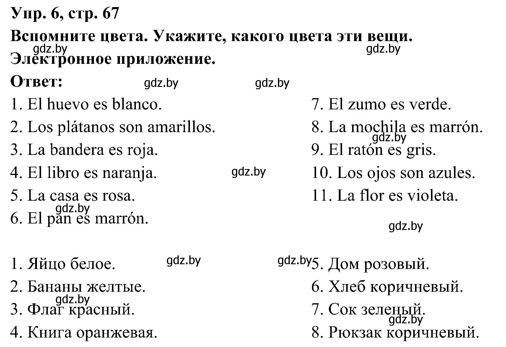 Решение номер 6 (страница 67) гдз по испанскому языку 4 класс Гриневич, Бахар, учебник 2 часть