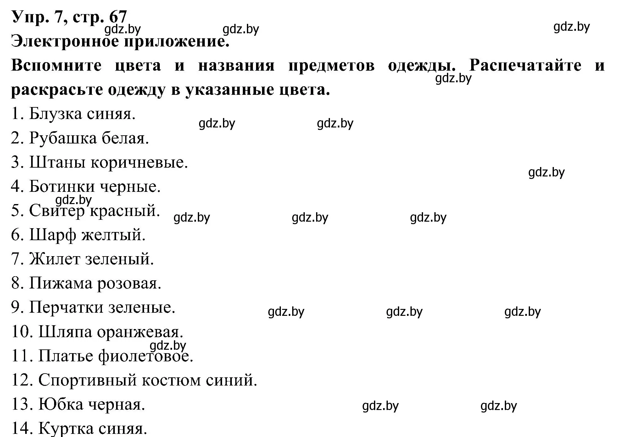 Решение номер 7 (страница 67) гдз по испанскому языку 4 класс Гриневич, Бахар, учебник 2 часть