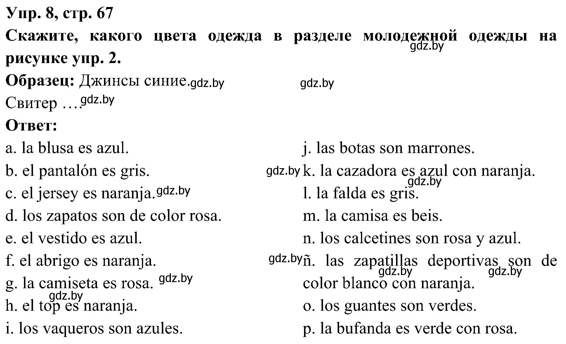 Решение номер 8 (страница 67) гдз по испанскому языку 4 класс Гриневич, Бахар, учебник 2 часть