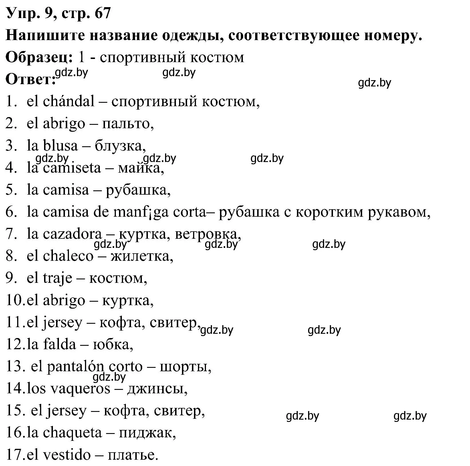 Решение номер 9 (страница 67) гдз по испанскому языку 4 класс Гриневич, Бахар, учебник 2 часть