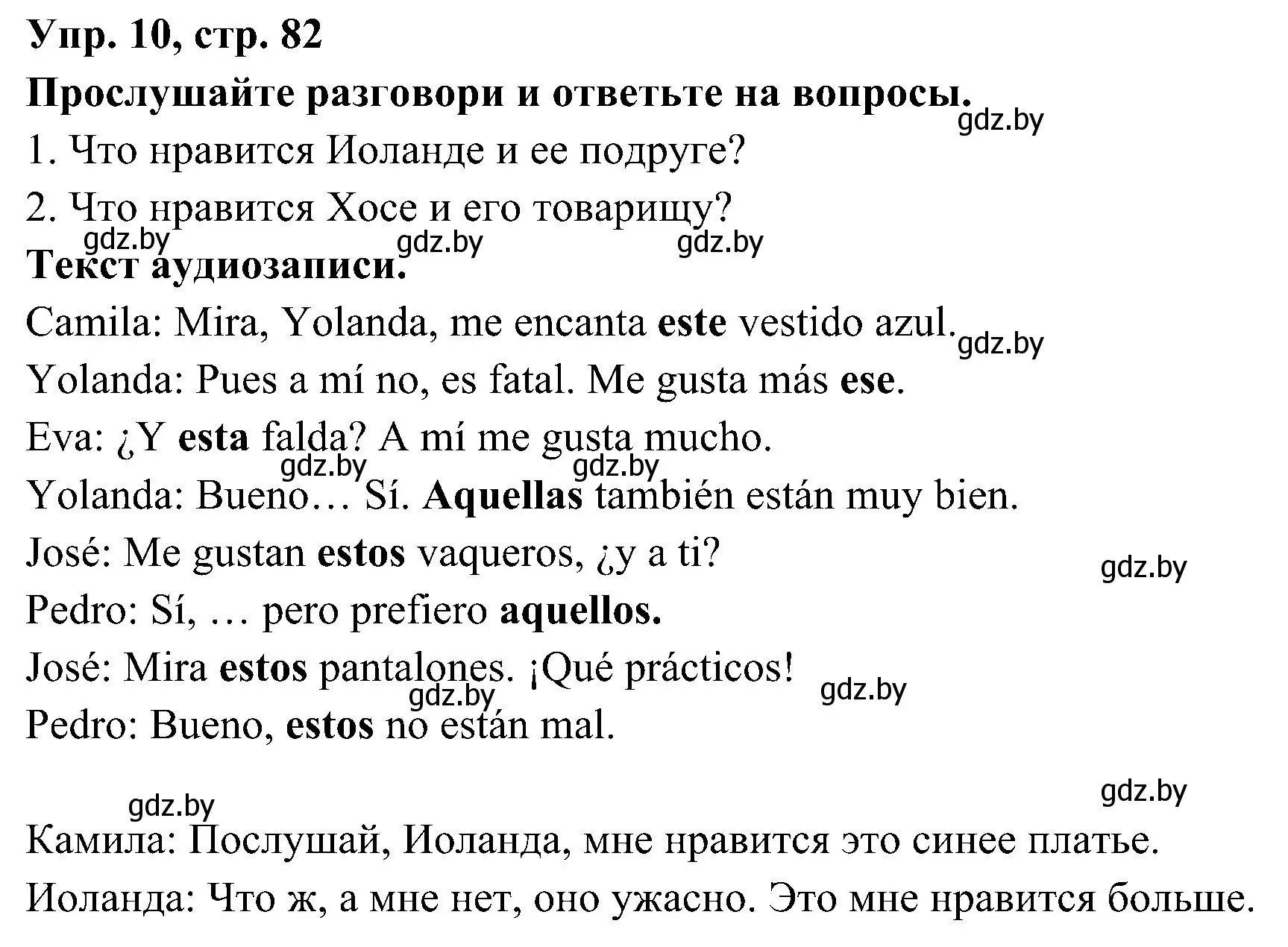 Решение номер 10 (страница 82) гдз по испанскому языку 4 класс Гриневич, Бахар, учебник 2 часть