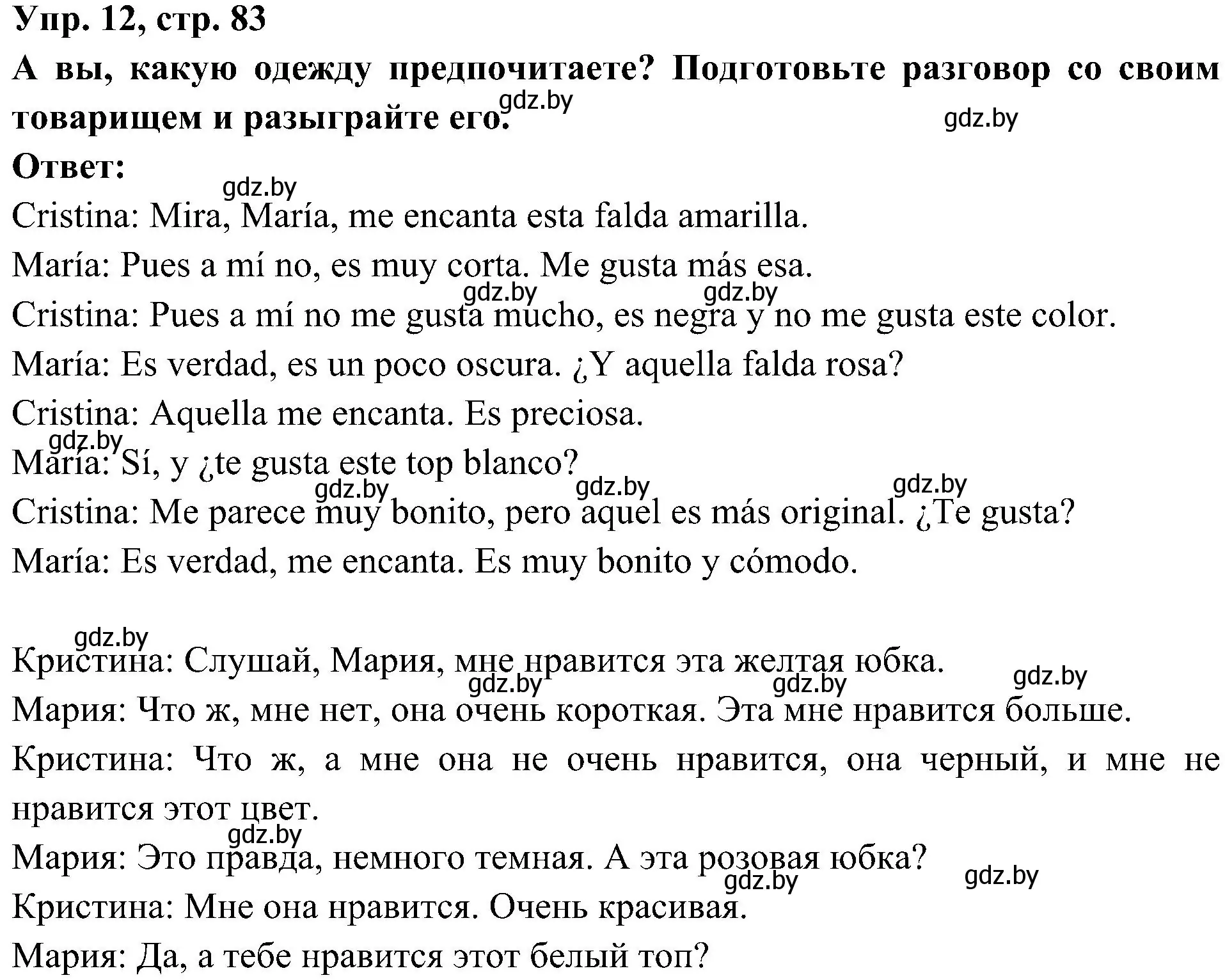 Решение номер 12 (страница 83) гдз по испанскому языку 4 класс Гриневич, Бахар, учебник 2 часть