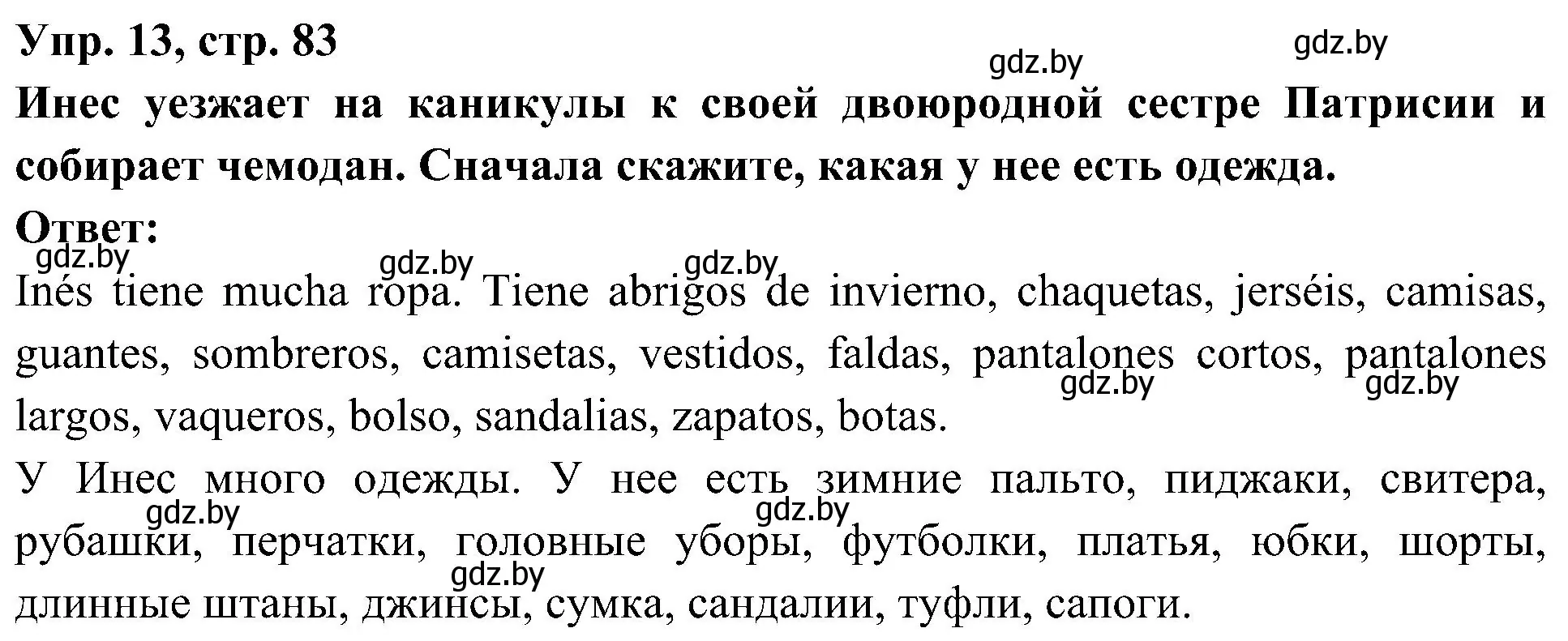 Решение номер 13 (страница 83) гдз по испанскому языку 4 класс Гриневич, Бахар, учебник 2 часть