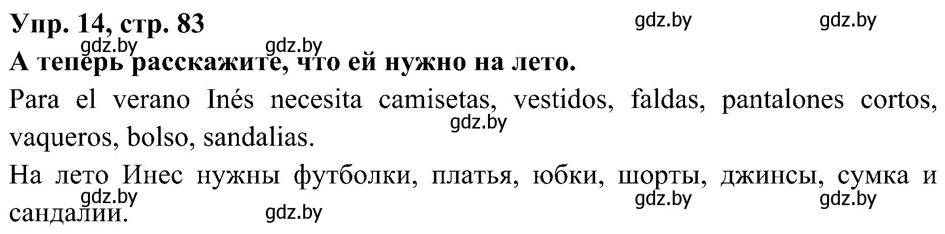 Решение номер 14 (страница 83) гдз по испанскому языку 4 класс Гриневич, Бахар, учебник 2 часть