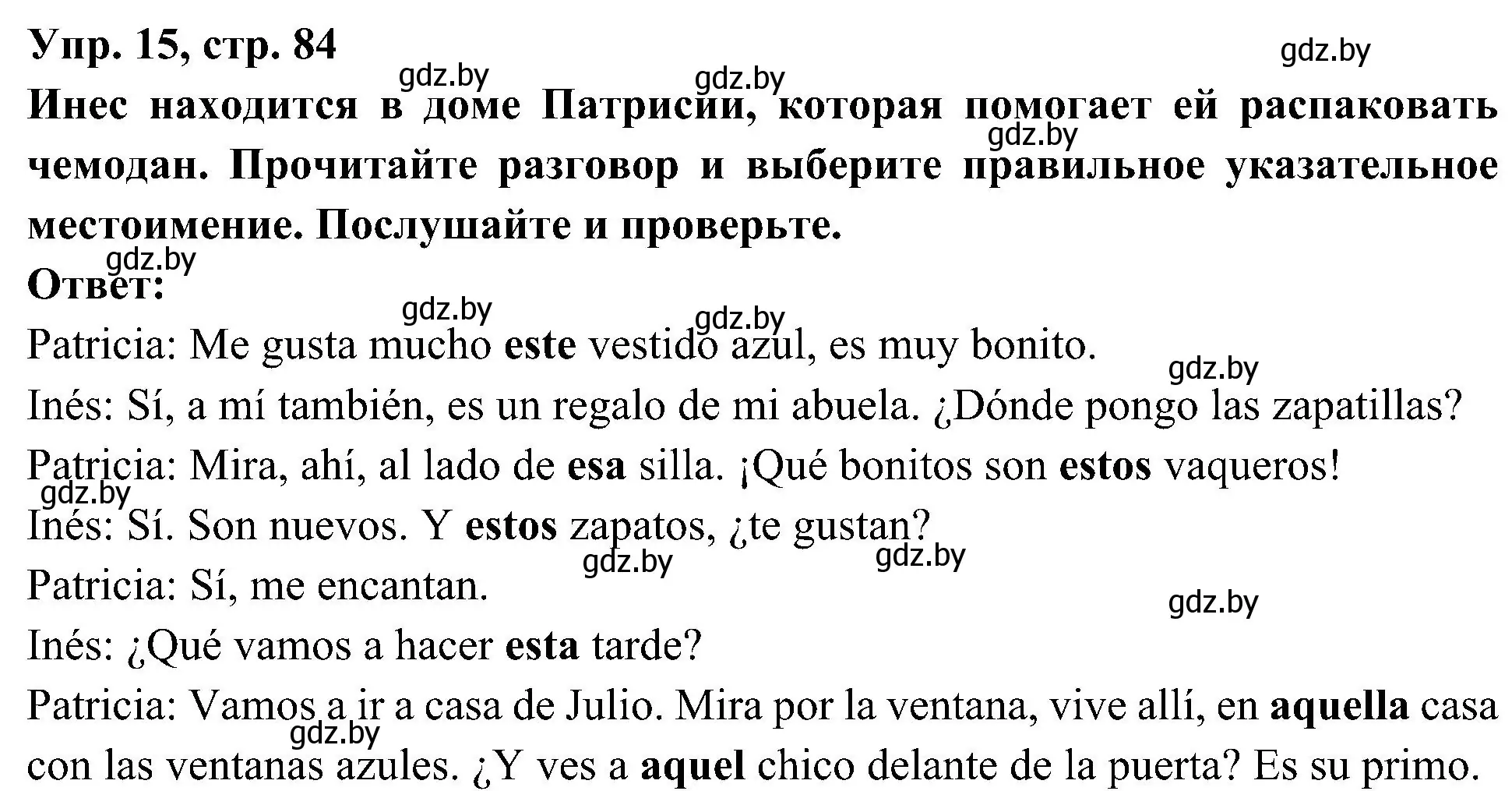 Решение номер 15 (страница 84) гдз по испанскому языку 4 класс Гриневич, Бахар, учебник 2 часть